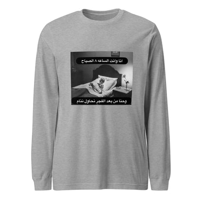 سهرانين Long Sleeve Tee