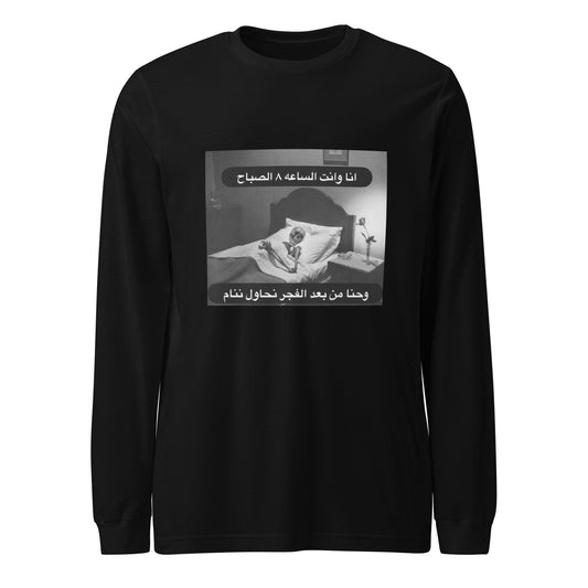 سهرانين Long Sleeve Tee