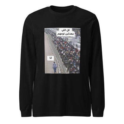 عدل نومك Long Sleeve Tee