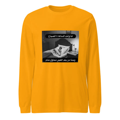 سهرانين Long Sleeve Tee