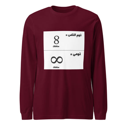 نومي عميق Long Sleeve Tee