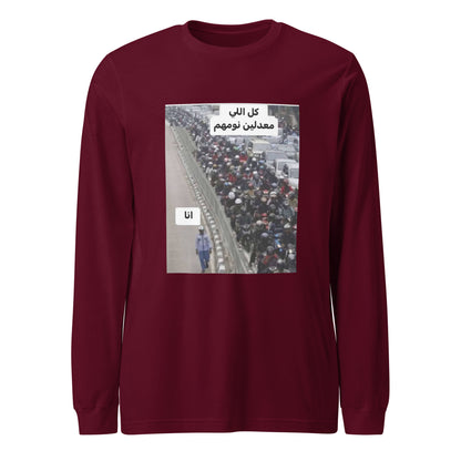 عدل نومك Long Sleeve Tee