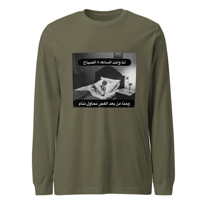 سهرانين Long Sleeve Tee