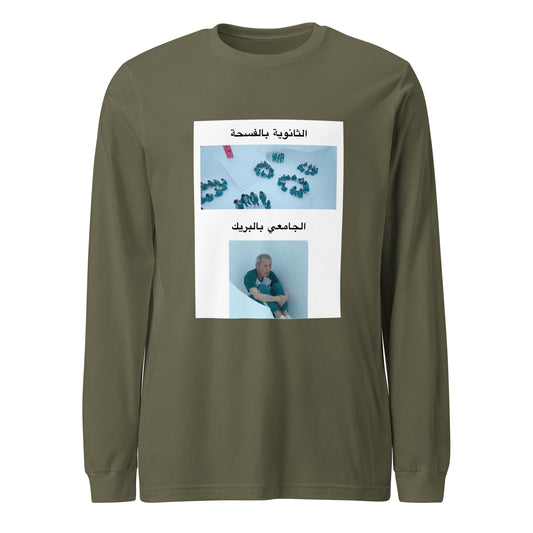 بريك الدوام Long Sleeve Tee