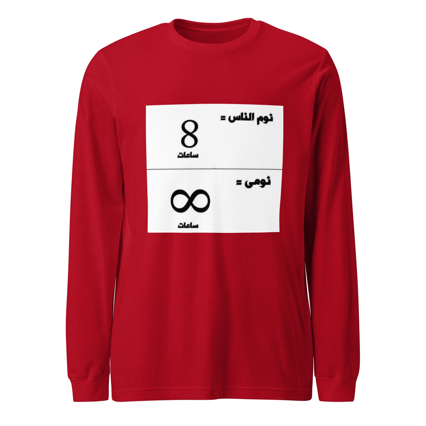 نومي عميق Long Sleeve Tee