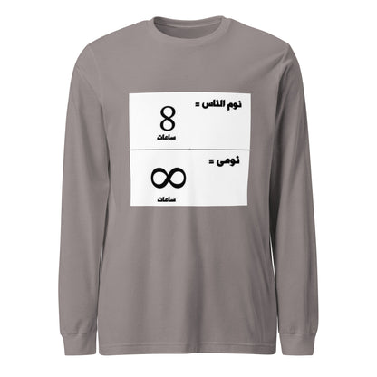 نومي عميق Long Sleeve Tee