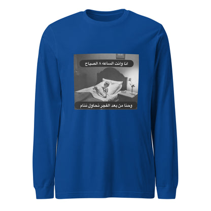 سهرانين Long Sleeve Tee