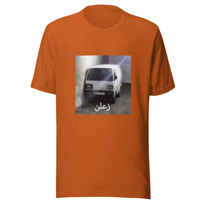 زعلن t-shirt