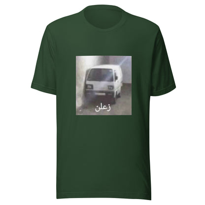 زعلن t-shirt