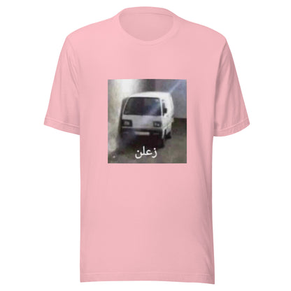 زعلن t-shirt