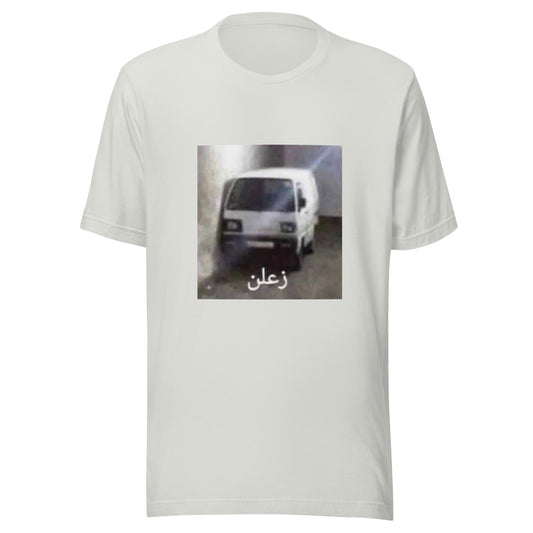 زعلن t-shirt