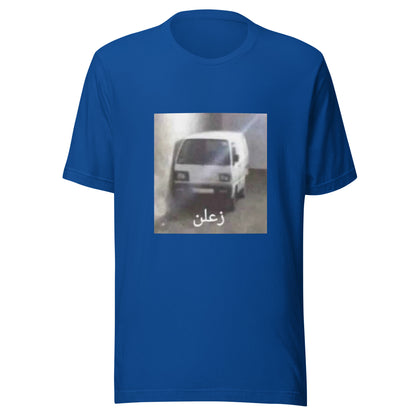 زعلن t-shirt